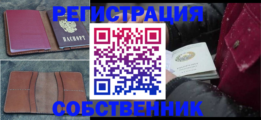 временная регистрация купить в Волосово